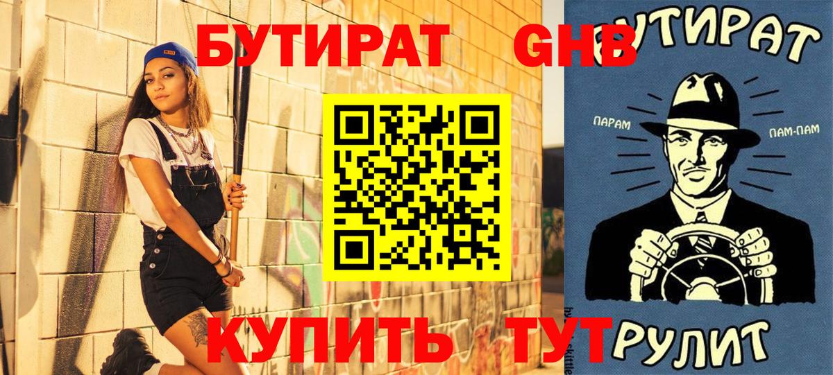БУТИРАТ 1.4BDO  БУТИРАТ  Донской  Вход с VPN 