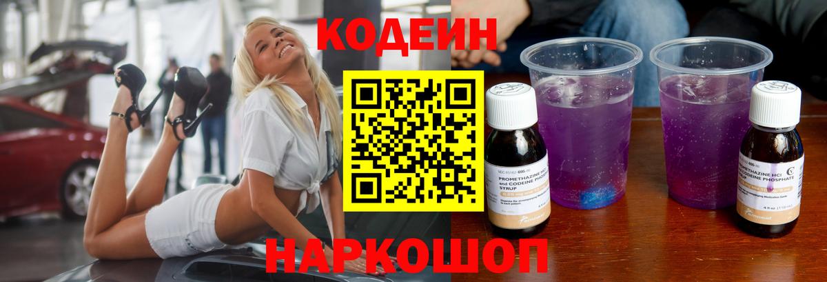 Кодеиновый сироп Lean Purple Drank  Вход с VPN  Донской  Кодеиновый сироп Lean напиток Lean (лин) 