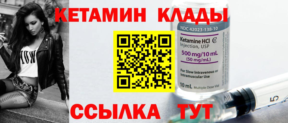Донской  Кетамин VHQ  Вход с VPN 