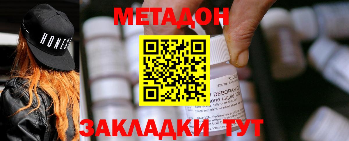 Донской  Метадон кристалл  МЕТАДОН methadone  Вход с VPN 